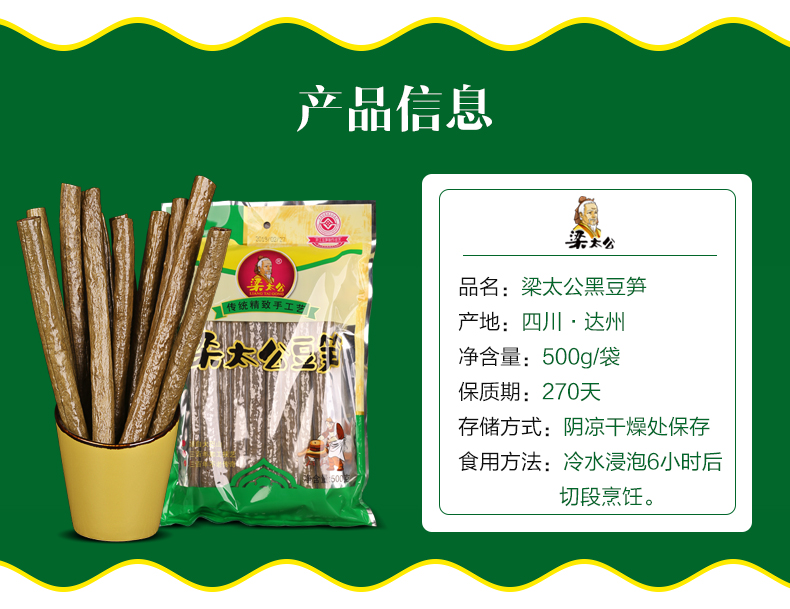 梁太公開江豆筍（黑豆）