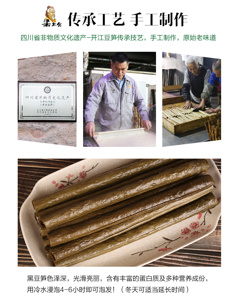 梁太公開江豆筍（黑豆）