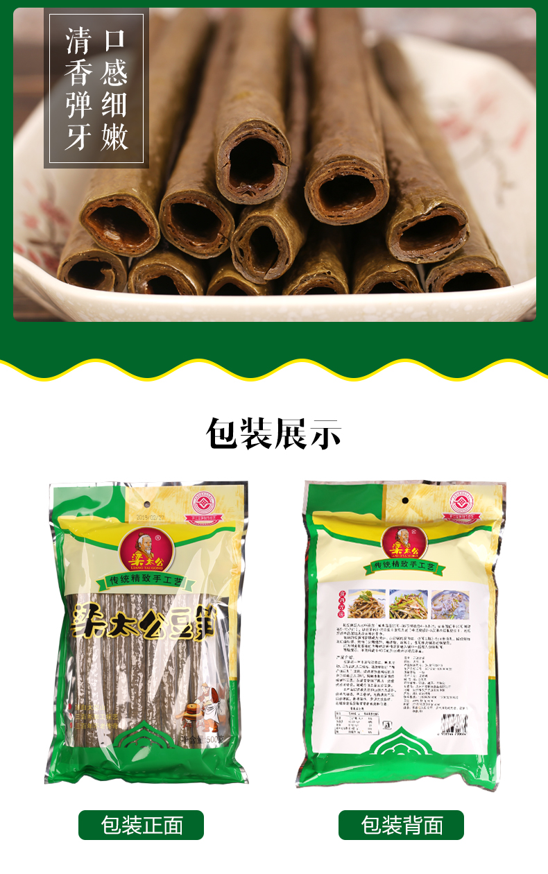 梁太公開江豆筍（黑豆）