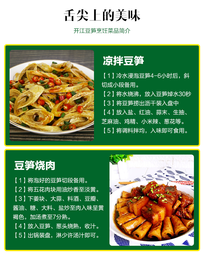 梁太公開江豆筍（黑豆）